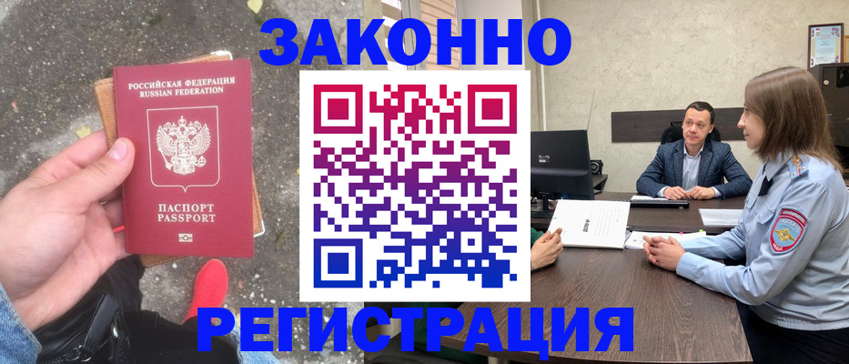 прописка иностранных граждан в Морозовске