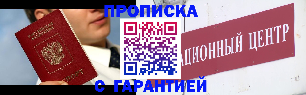 прописка законно в Морозовске