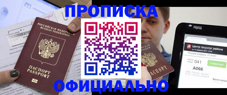 временная прописка в Морозовске