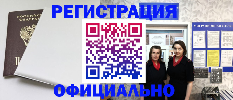 прописка 2025 в Морозовске