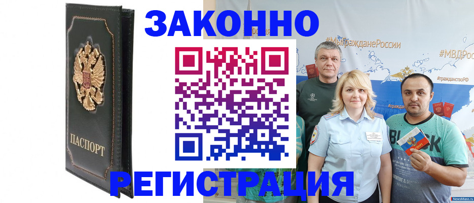 прописка законно в Морозовске